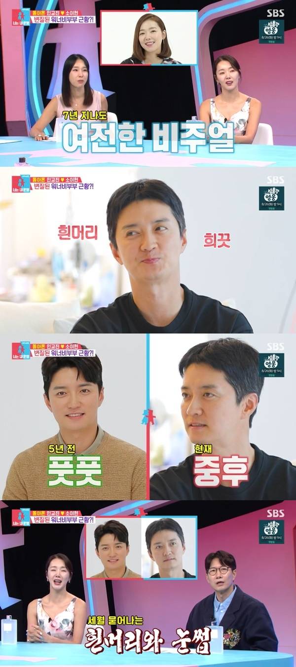 SBS ‘동상이몽2 너는 내 운명’ 캡처