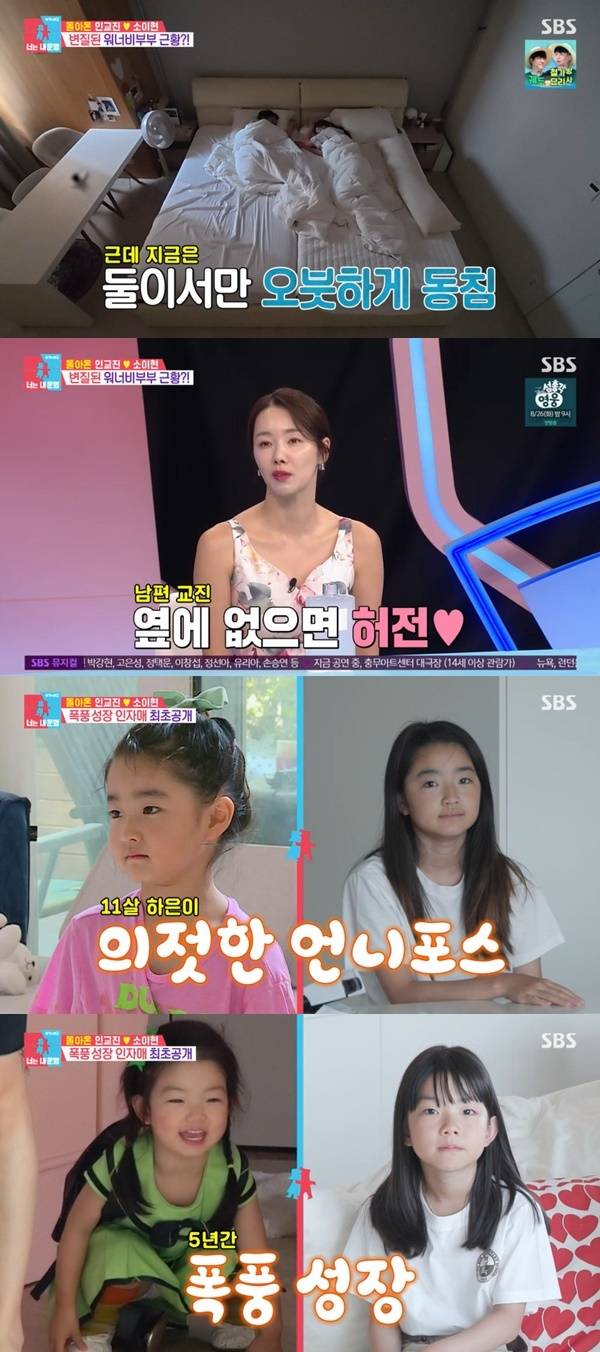SBS ‘동상이몽2 너는 내 운명’ 캡처