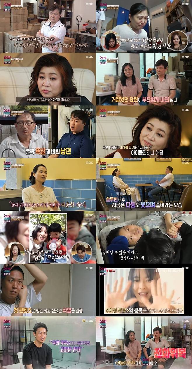 MBC ‘오은영 리포트-결혼 지옥’