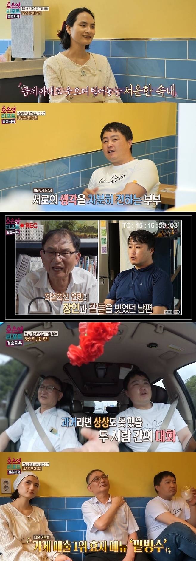 MBC ‘오은영 리포트 - 결혼 지옥’