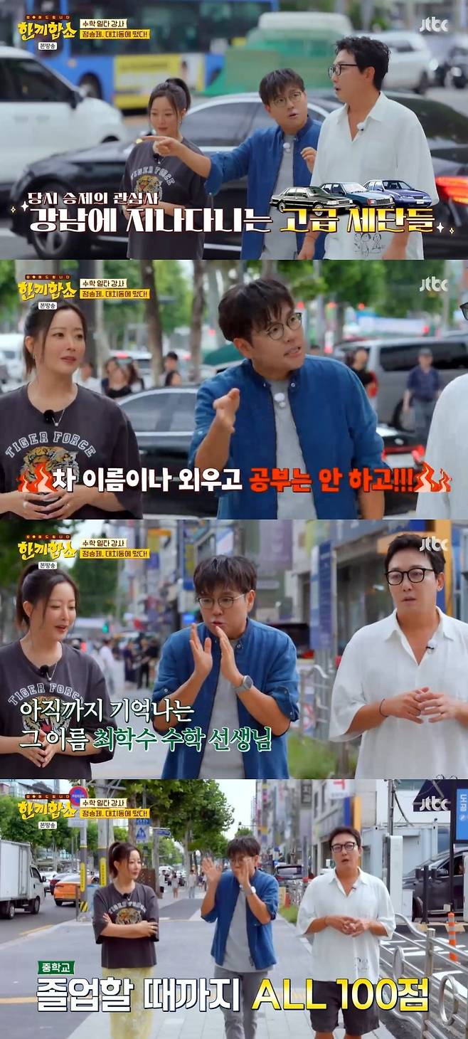 JTBC ‘한끼합쇼’ 캡처