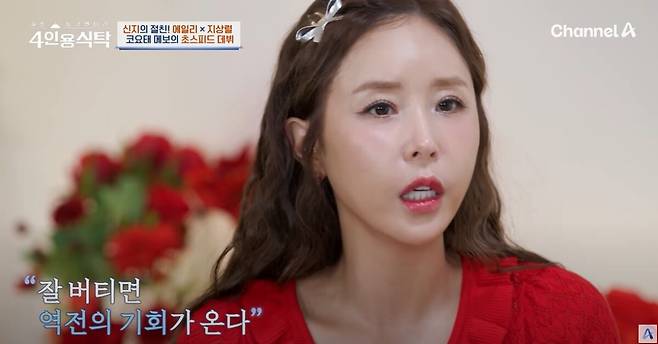 신지가 '거침없이 하이킥'에 출연하던 당시를 떠올렸다. 유튜브 채널 'play 채널A' 영상 캡처