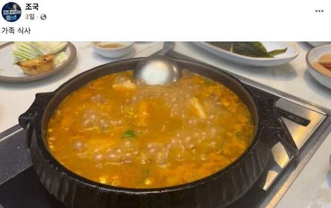 조국 전 조국혁신당 대표가 광복절 특별사면으로 출소한 15일 페이스북에 '가족 식사'라는 글과 함께 된장찌개 영상을 올렸다. 페이스북