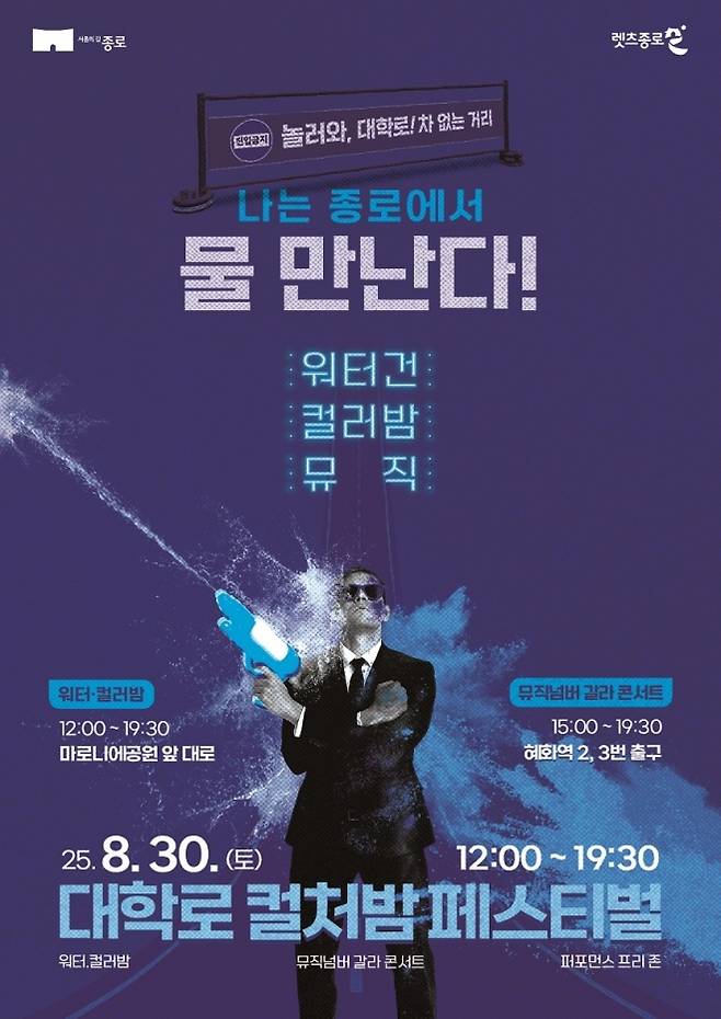 종로구 ‘대학로 컬처밤 페스티벌’ 포스터 - 종로구 ‘대학로 컬처밤 페스티벌’ 포스터  종로구 제공