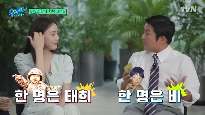 tvN 예능 ‘유 퀴즈 온 더 블럭’