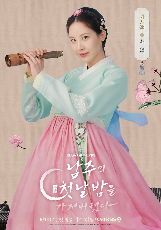 KBS2 드라마 ‘남주의 첫날밤을 가져버렸다’에서 차선책 역을 연기한 배우 서현 캐릭터 포스터. 사진 KBS