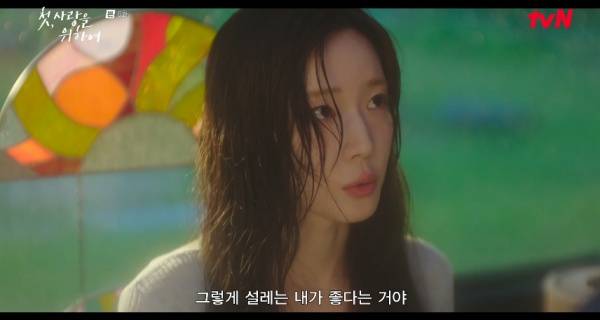 첫, 사랑을 위하여 / 사진=tvN 캡처
