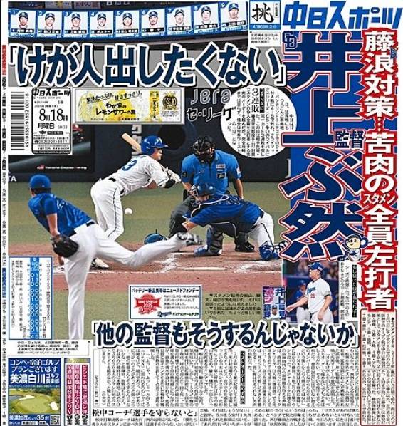 ▲ '주니치 스포츠' 갈무리