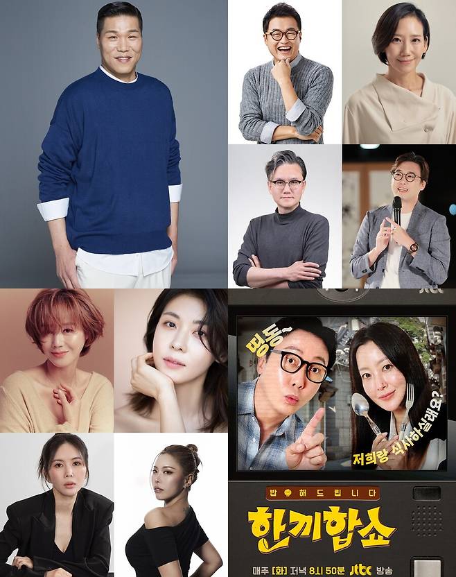 ▲ JTBC 신규예능 출연자 라인업. 제공ㅣJTBC