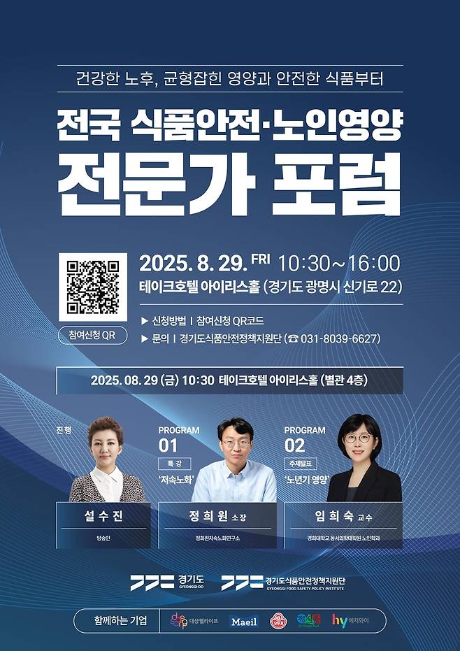 포럼 포스터 [경기도 제공. 재판매 및 DB 금지]