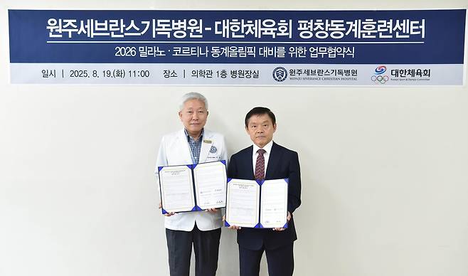 어영 원주세브란스기독병원장과 김칠봉 평창동계훈련센터 부촌장 [대한체육회 제공. 재판매 및 DB 금지]