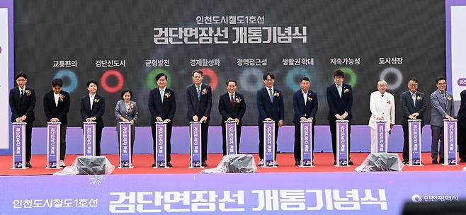 ▲&nbsp;지난 6월27일 신검단중앙역에서 열린 인천 1호선 검단연장선 개통 기념식. /사진제공=인천시