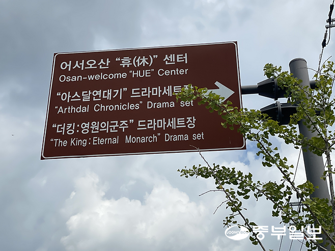 지난 19일 오산시 한 관광 안내표지판에는 철거된 '아스달연대기' 드라마 세트장이 아직도 관광객들을 안내하고 있다. 김이래 기자