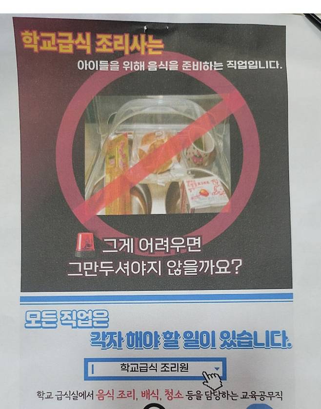 지난 19일 지역 인터넷 커뮤니티에 올라온 A학교 운영위 호소문 (사진=인터넷 커뮤니티 갈무리)