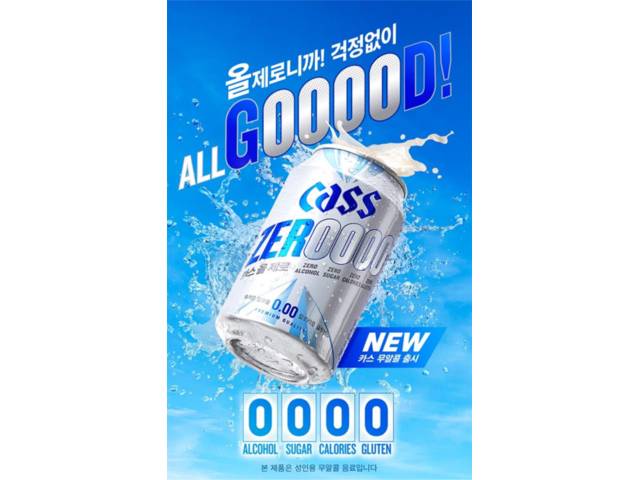 오비맥주의 무알코올 맥주 '카스 올 제로'/사진제공=오비맥주