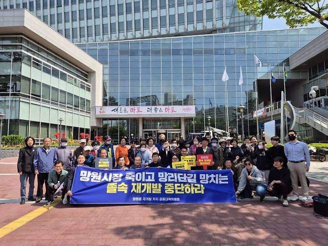 망원동 재개발 저지 공동대책위원회(대책위)는 지난 5월 2일 서울시 마포구 성산동 마포구청 앞에서 기자회견을 열었다.(사진= 대책위)
