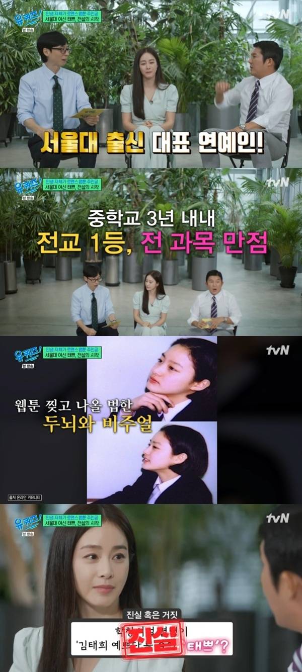 tvN '유 퀴즈 온 더 블럭' 캡처