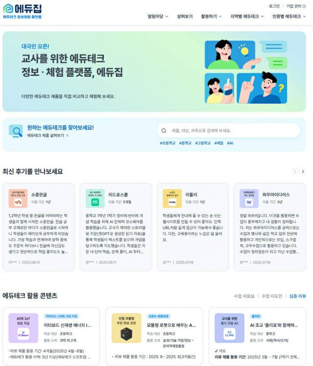 에듀집 메인화면