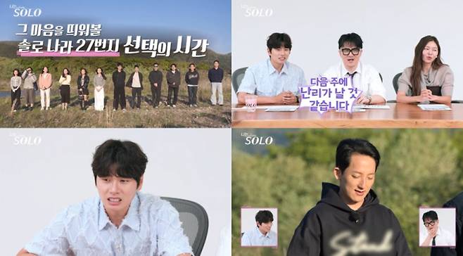 20일(오늘) 밤 10시 30분 방송하는 ENA와 SBS Plus의 리얼 데이팅 프로그램 ‘나는 SOLO’에서는 ‘슈퍼 데이트’ 이후 진행된 새로운 ‘데이트 선택’으로 난장판이 된 27기의 모습이 공개된다. ‘나는 SOLO’ 27기가 ‘슈퍼 데이트’ 후 확 뒤집힌 러브라인을 보인다. MC 송해나 역시 “우와! 대박” 이라며 반전을 예고한다. 솔로녀들의 데이트 선택 후 ‘극대노’ 터졌다? 한 솔로남은 “의도 알겠는데 결과는 이 꼴…여기서 뭐하자는 건데!” 라며 극대노한다. 27기의 최종 선택 미리보기일까. 데프콘은 “다음 주에 난리 날 듯…”이라며 파국을 예감하는데. 3MC 데프콘-이이경-송해나의 ‘동공확장’을 불러일으킨 ‘최종 선택 D-1’의 데이트 선택 결과와, 이에 극대노한 주인공이 누구인지는 20일(오늘) 밤 10시 30분 ENA와 SBS Plus에서 방송하는 ‘나는 SOLO’에서 확인할 수 있다. 나는솔로 27기 아수라장 (사진: ENA, SBS Plus)