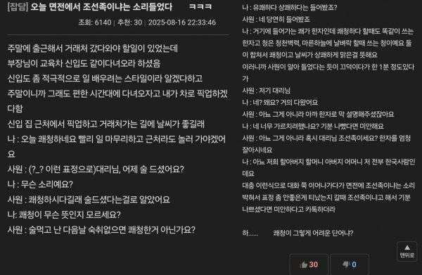 해당 사연을 올린 A씨는 “쾌청이 그렇게 어려운 단어냐”는 반응을 보였다. (출처=온라인 커뮤니티 ‘인벤’ 캡처)
