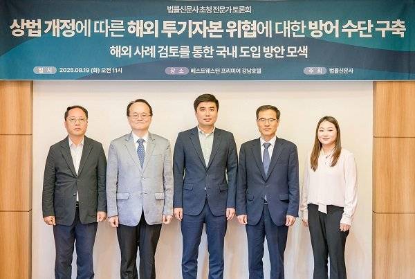 ‘상법 개정에 따른 해외 투기자본 위협에 대한 방어 수단 구축’ 전문가 토론회 참석자들. (왼쪽부터) 천재민 법무법인 바른 변호사, 권재열 경희대 법학전문대학원 교수, 권용수 건국대 KU글로컬혁신대학 교수, 정석호 한국의결권자문 대표, 조이재 변호사(티르티르 법무&IP 팀장). 사진=법률신문사 제공