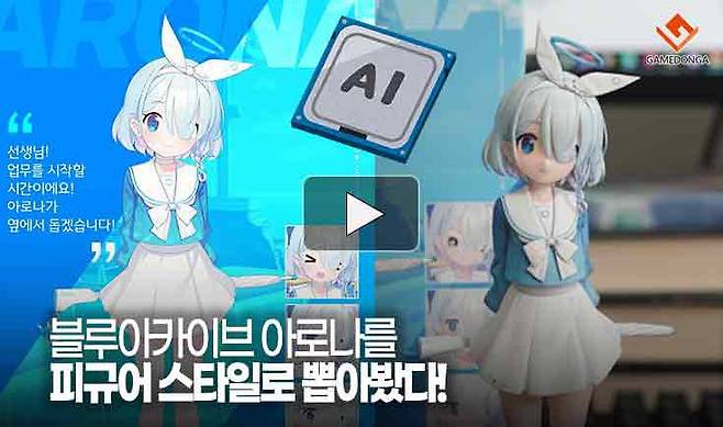 블루아카이브 아로나를 피규어 스타일로 뽑아봤다!