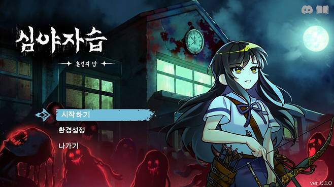 '심야자습' 스크린샷