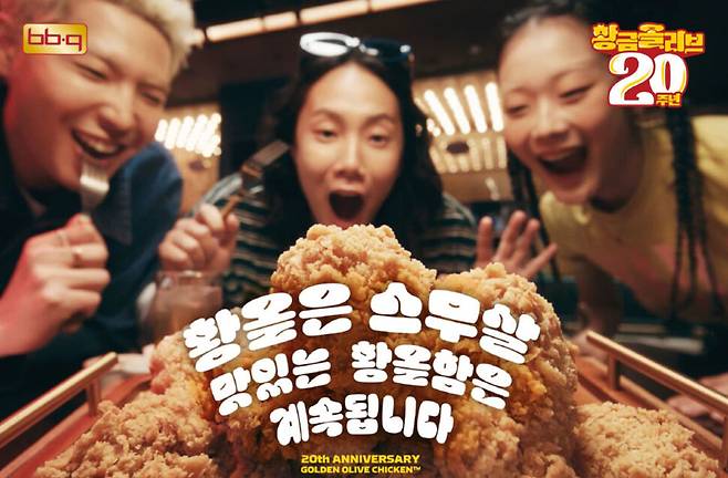 BBQ의 대표 메뉴인 황금올리브치킨은 2005년 출시 이후 20년 동안 누적 판매량 5억 마리를 돌파했다. 제너시스BBQ그룹 제공