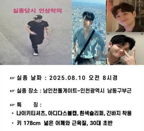 지난 10일 실종된 인천 소방대원을 찾는 온라인 전단. 온라인 커뮤니티 캡처