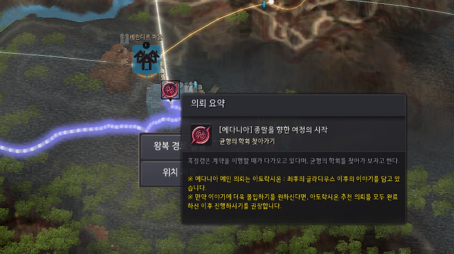 ▲ 의뢰 수주 시 베란디르 마을까지 가야된다