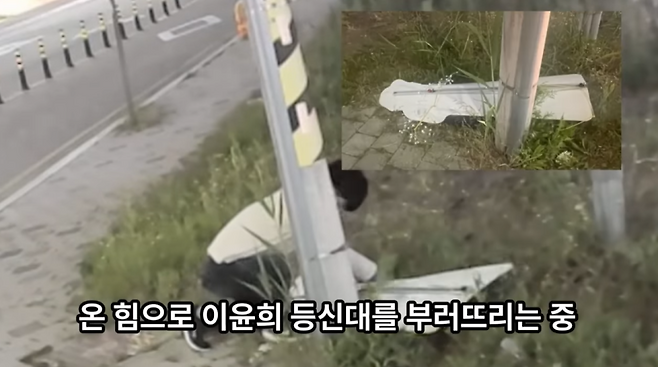 ▲ 실종된 이윤희 씨의 등신대를 부러뜨리는 모습이 포착된 A씨 [유튜브 '이윤희 실종사건 공식채널']&nbsp;