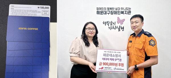 한 가족이 부산 해운대소방서에 기부한 커피쿠폰(왼쪽)과 해운대소방서가 이 쿠폰을 다시 장애인복지관에 기부하는 모습.