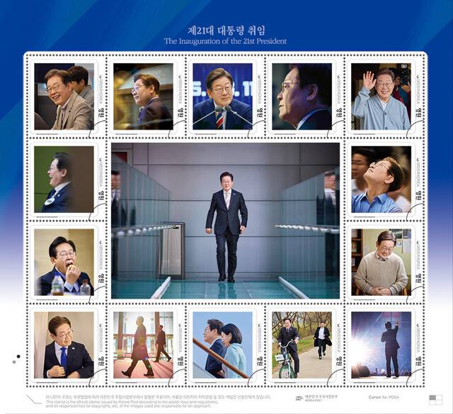 제21대 대통령 취임 기념우표. 우정사업본부 제공