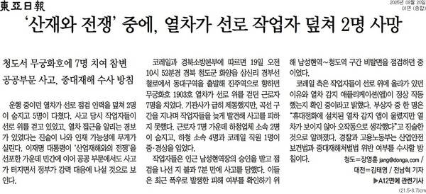 ▲20일 동아일보