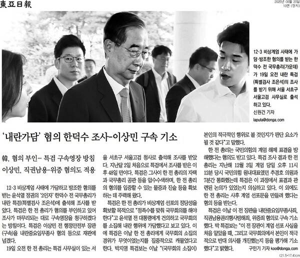 ▲20일 동아일보