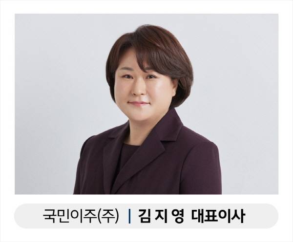 < 출처 : ㈜국민이주 >
