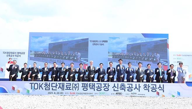 20일 열린 글로벌 1위 반도체 감광액 생산 기업인 일본 도쿄오카공업(TOK)의 평택 공장 착공식 모습. <사진=경기도 제공>