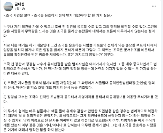 금태섭 전 의원의 페이스북에 올라온 게시글. (사진=페이스북 갈무리)
