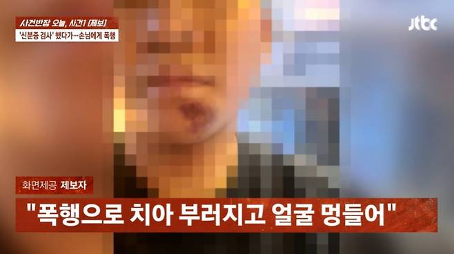 대전의 한 술집 직원이 손님에게 신분증 확인을 요구했다가 폭행에 살인 협박까지 받았다는 사연이 전해졌다. /사진=JTBC '사건반장' 캡처