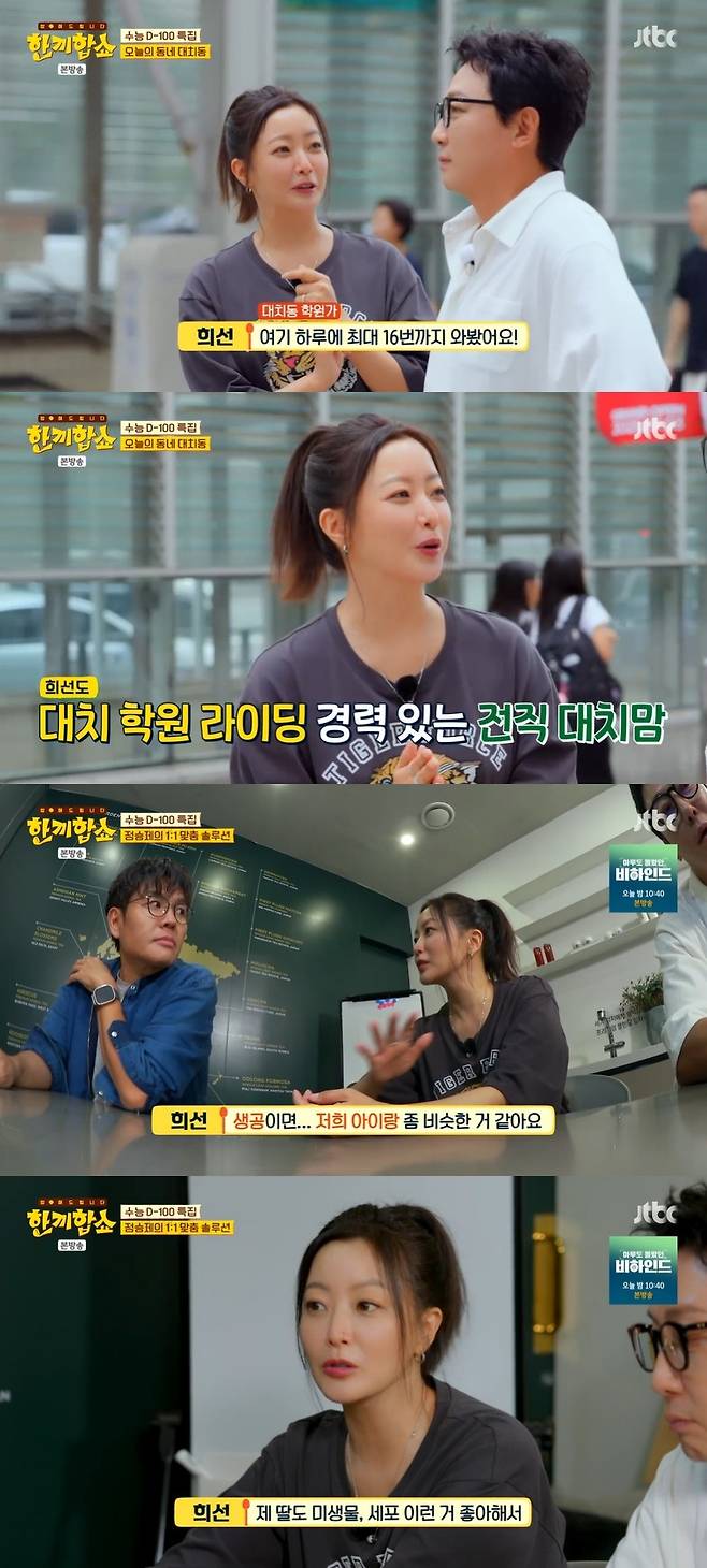 JTBC ‘한끼합쇼’ 캡처