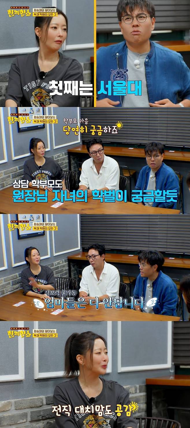 JTBC ‘한끼합쇼’ 캡처