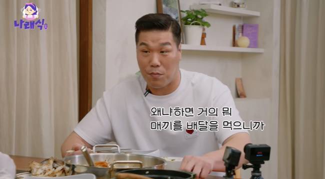 사진=‘나래식’ 채널 영상 캡처