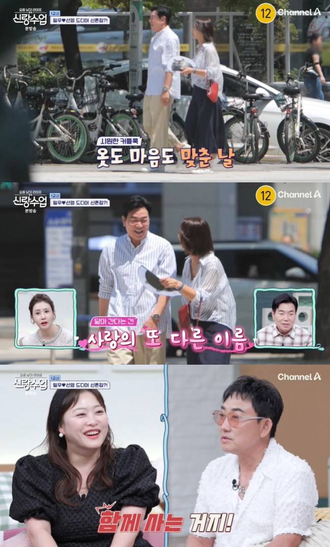 사진=채널A ‘요즘 남자 라이프-신랑수업’ 캡처