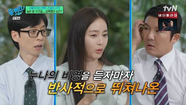 tvN ‘유 퀴즈 온 더 블럭’ 캡처