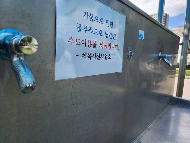 [강릉=뉴시스] 강릉시가 20일부터 제한급수를 실시하고 있는 가운데 강릉종합경기장 인근 공용음수대 모습. (사진=뉴시스 DB). photo@newsis.com *재판매 및 DB 금지