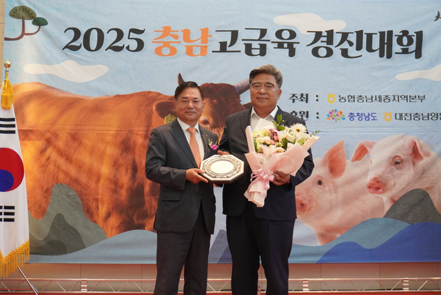15일 대전충남양돈농협(조합장 이제만·왼쪽) 포크빌축산물공판장에서 열린 ‘2025 충남 고급육 경진대회’에서 김종래 예산 삽교농협 조합장이 감사패를 받고 있다.