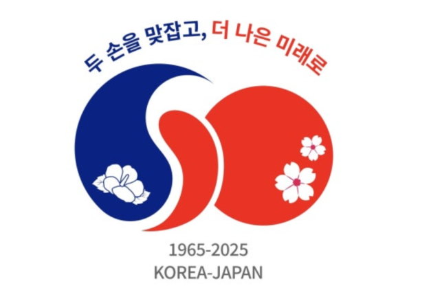 한일 국교정상화 60주년 로고