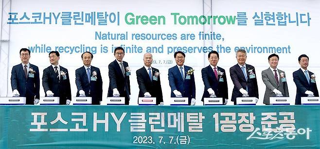 지난 2023년 광양시에서 열린 포스코HY클린메탈 1공장 준공식. 사진제공=광양시