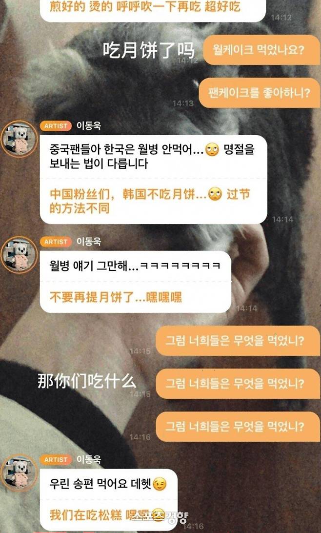 이동욱의 발언을 중국어로 변환한 게시물. 웨이보 캡처