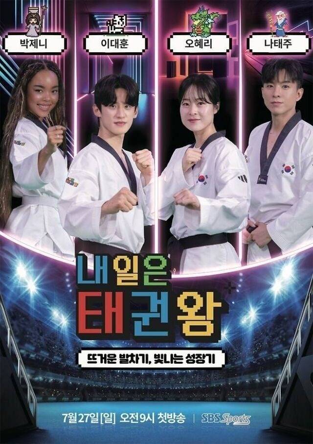 /사진=SBS spoorts 제공
